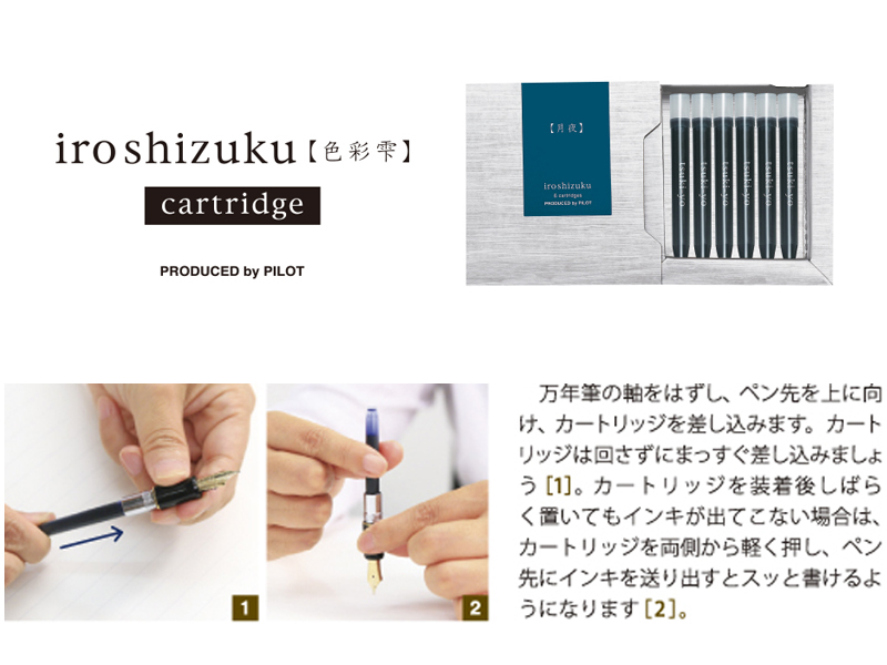 iroshizuku＜色彩雫＞カートリッジ 6本入り 竹炭（たけすみ）